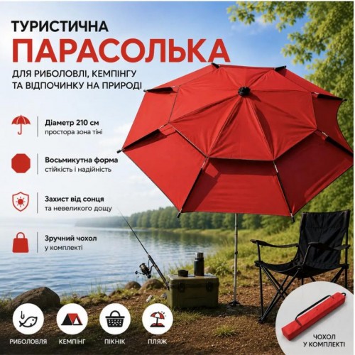 Красный Зонтик туристический с чехлом 210 см / Восьмиугольный зонт для рыбалки, кемпинга и пляжа Красный Зонтик туристический с чехлом 210 см / Восьмиугольный зонт для рыбалки, кемпинга и пляжа