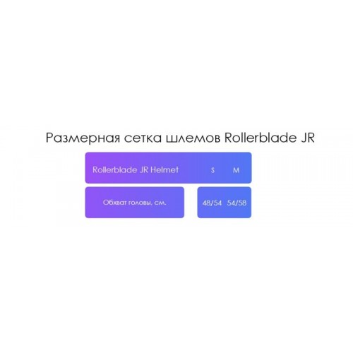 Детский шлем Rollerblade JR Helmet Pink 48-54 cm