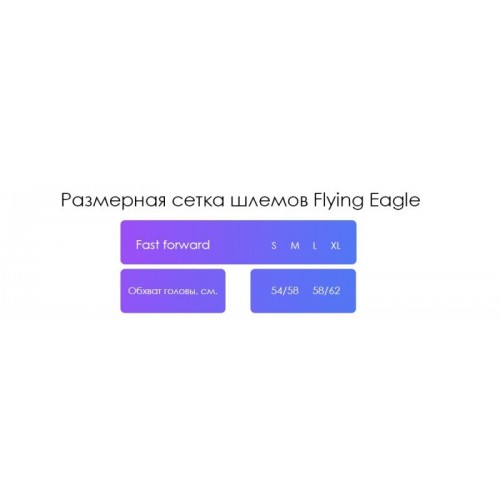 Шлем Flying Eagle Fast Forward White Шлем Flying Eagle Fast Forward White