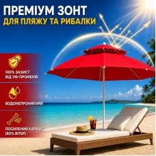 Червона Садова парасолька з подвійним куполом 220см / Пляжна двоярусна парасолька з регульованою висотою