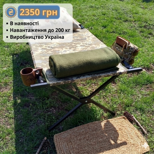 Армійська розкладушка НАТО до 200 кг (196×65×47) піксель — складне ліжко